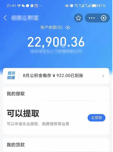 泗阳公积金可以取出来吗（公积金能取出来么）